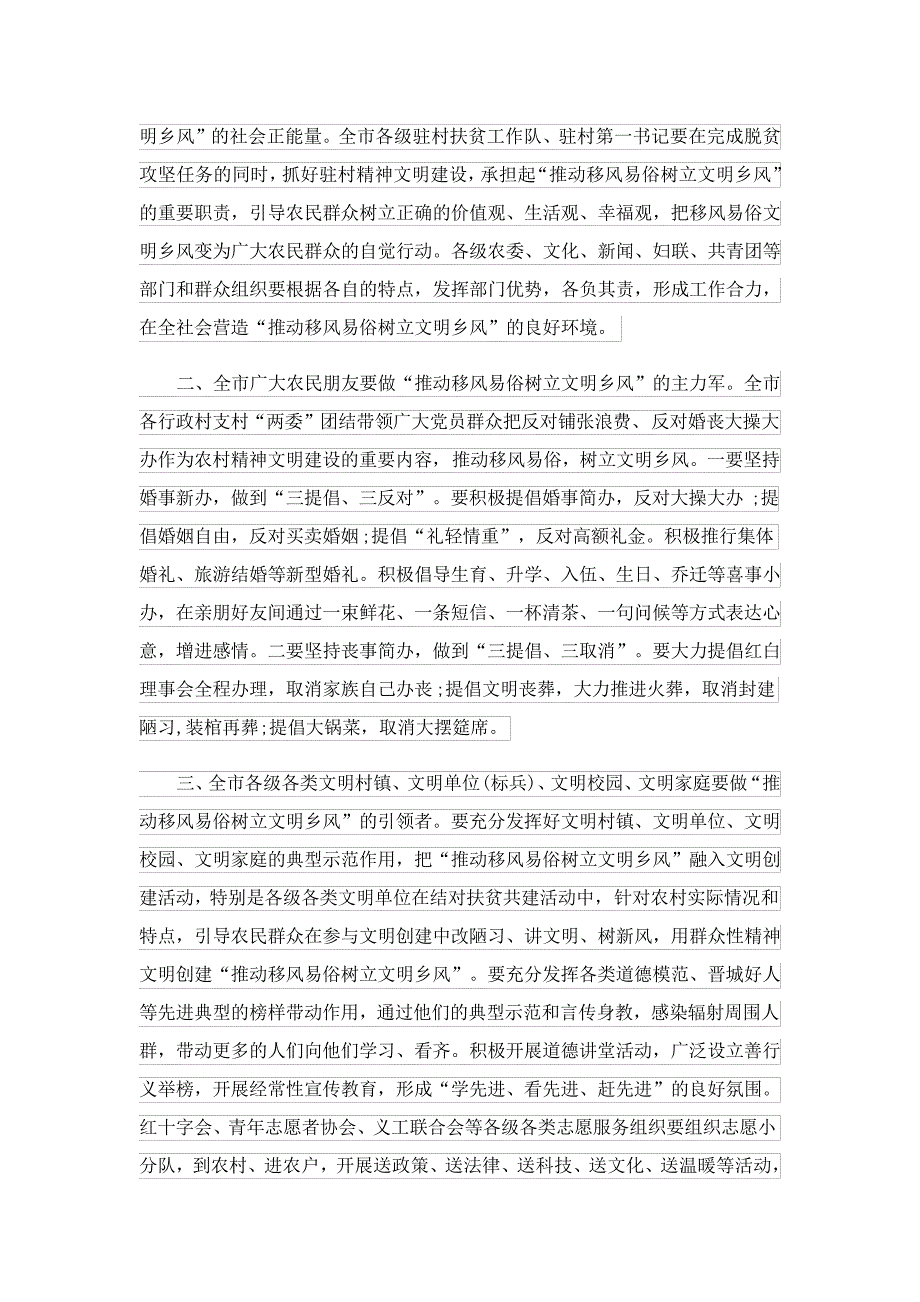 有关移风易俗倡议书模板汇总7篇18634_第4页