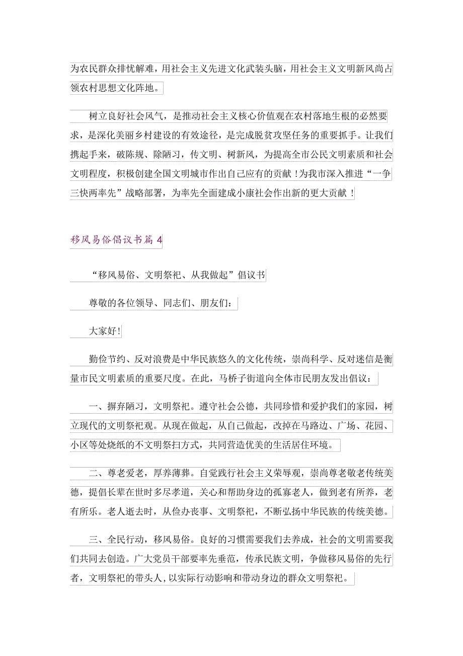 有关移风易俗倡议书模板汇总7篇18634_第5页