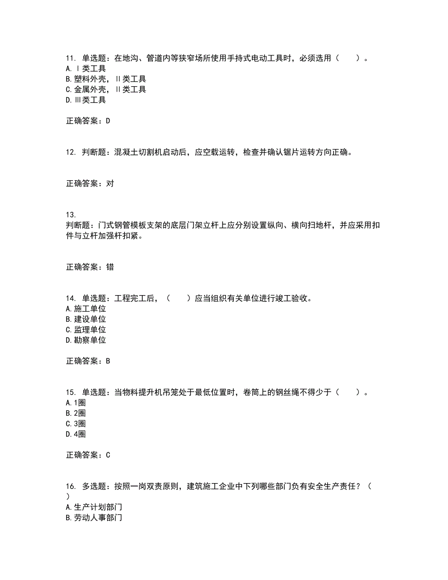 2022宁夏省建筑“安管人员”专职安全生产管理人员（C类）考试历年真题汇总含答案参考100_第3页