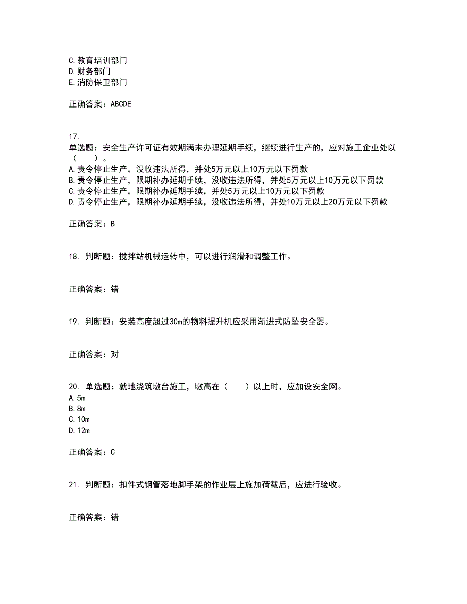 2022宁夏省建筑“安管人员”专职安全生产管理人员（C类）考试历年真题汇总含答案参考100_第4页