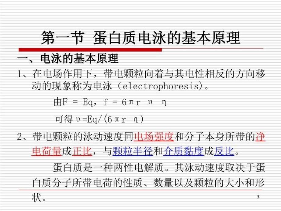 最新双向电泳技术精品课件_第3页