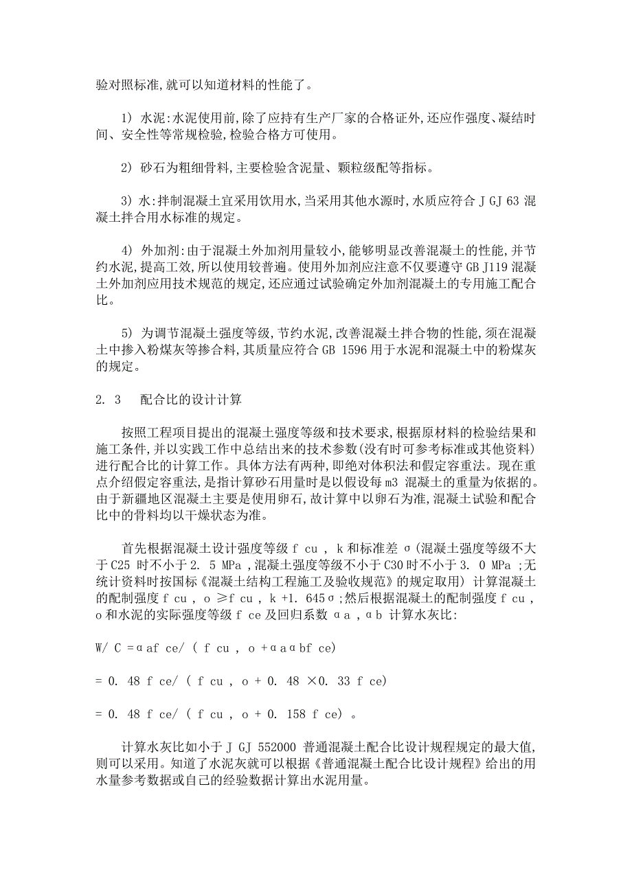 混凝土配合比设计的基本原则_第3页