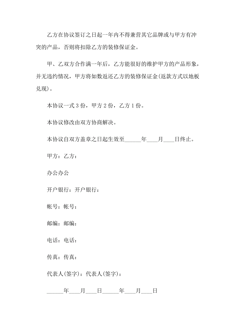 门面店面装修的合同【实用模板】_第2页