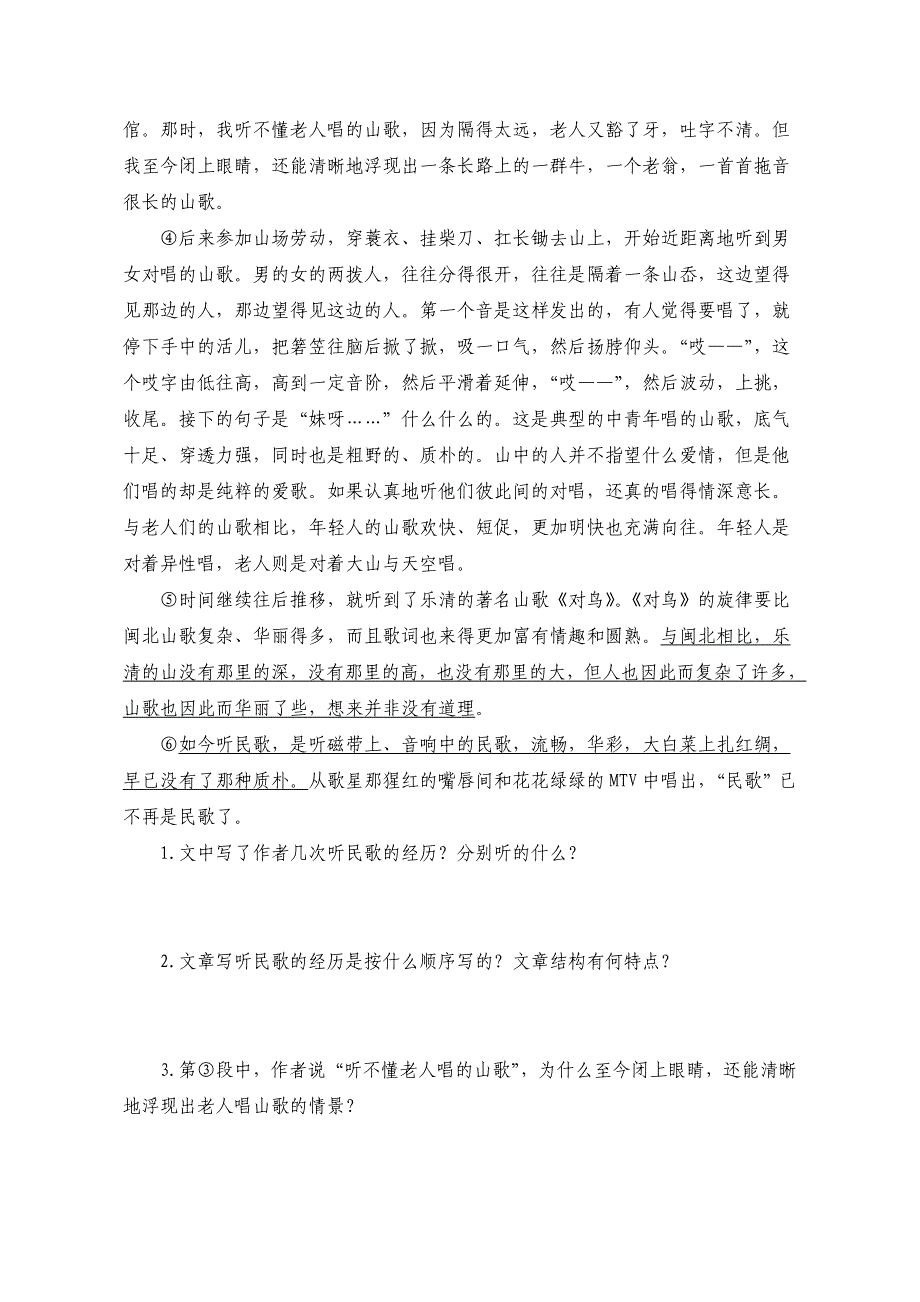 人教版语文八年级下册16课、17课、18课习题_第3页