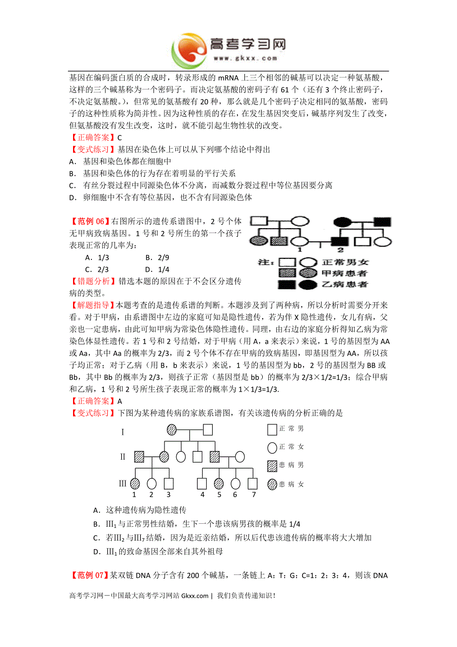 高考生物易错题解题方法大全(4).doc_第4页