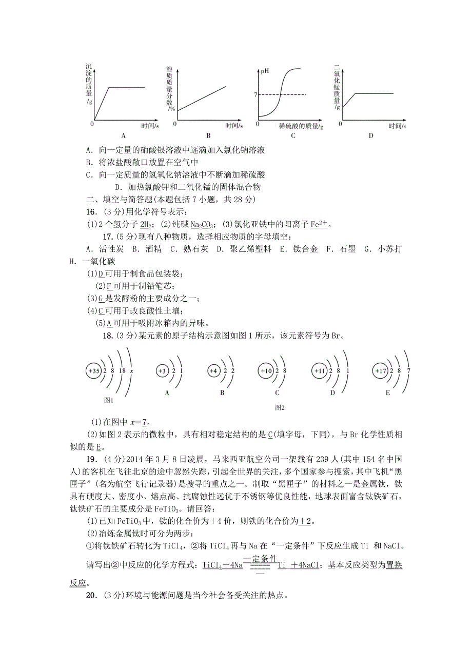 精品甘肃省中考化学模拟试卷三_第3页