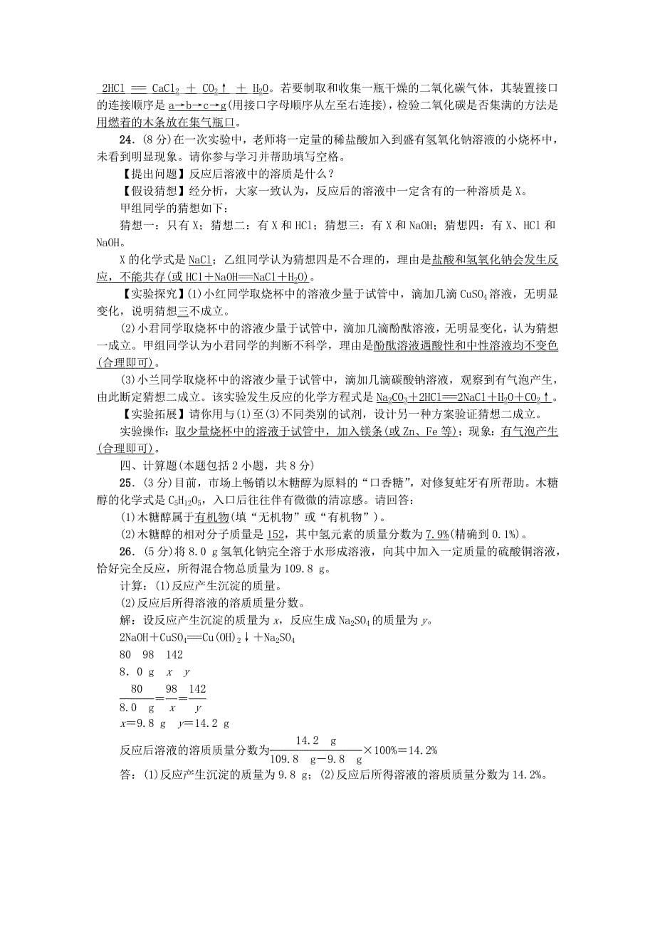 精品甘肃省中考化学模拟试卷三_第5页