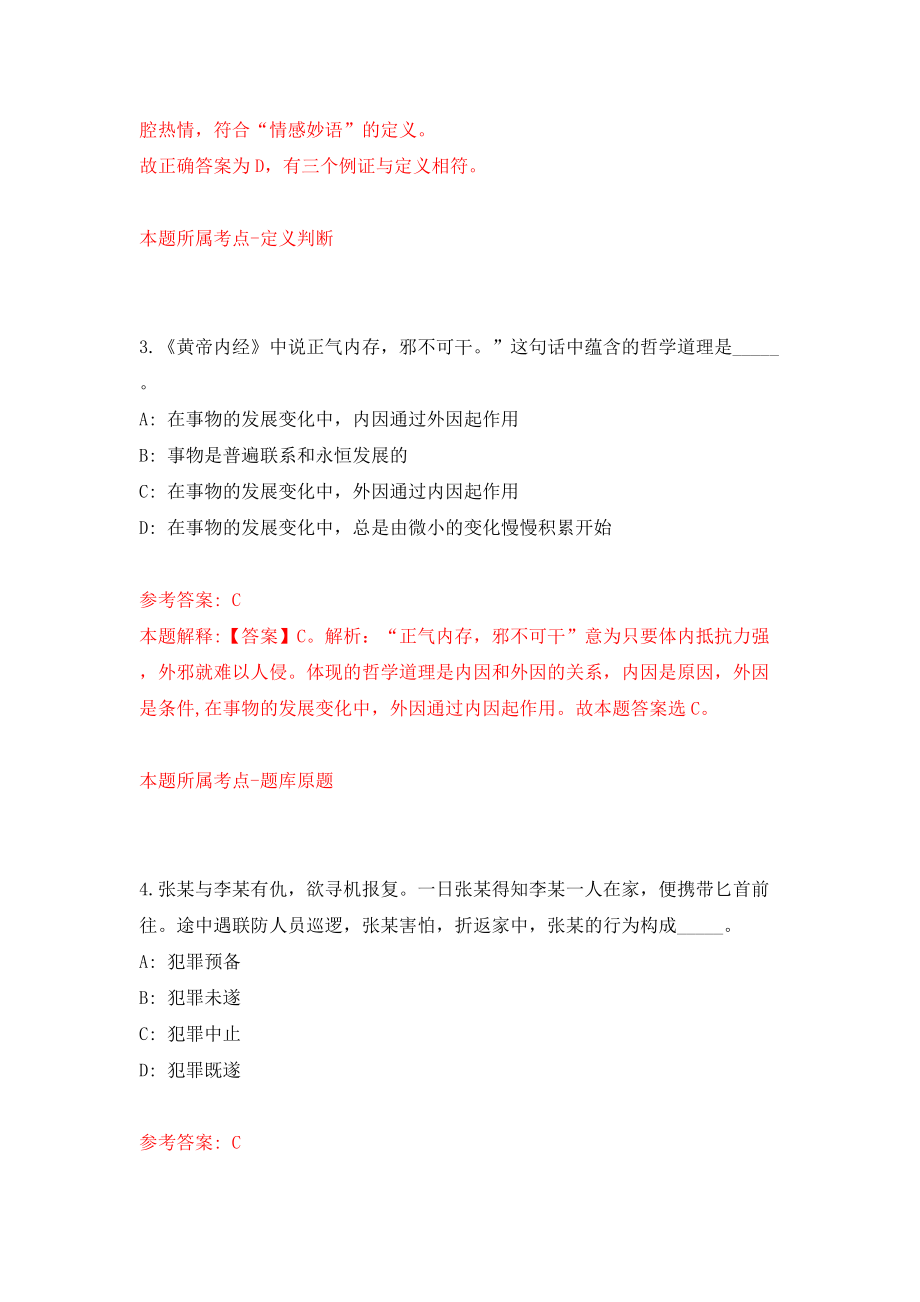 福建泉州市丰泽区人民政府信访局招考聘用模拟考试练习卷及答案{7}_第3页