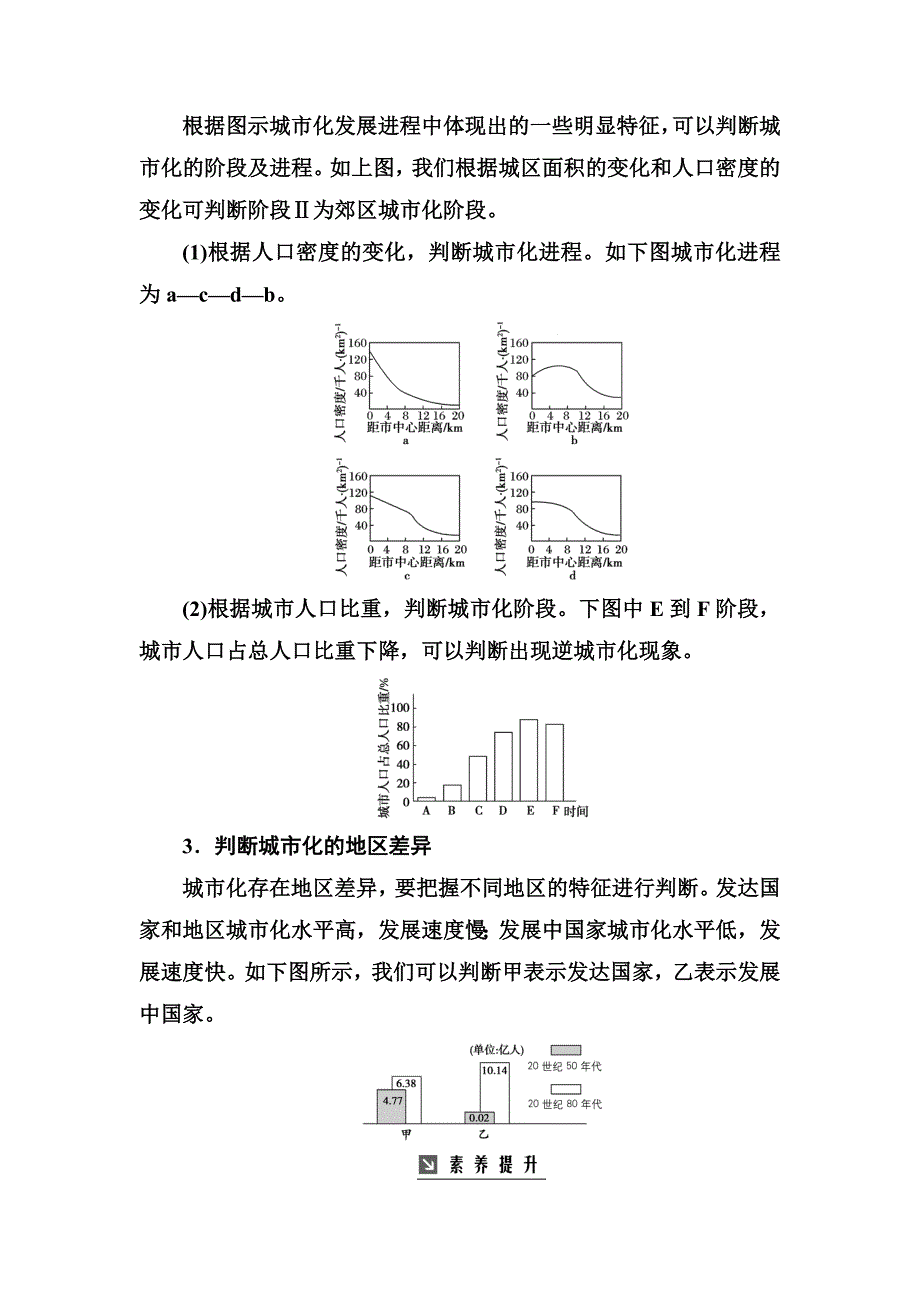 最新高考总复习地理练习：高考热考图表系列 十八城市化进程示意图的判读 Word版含解析_第3页