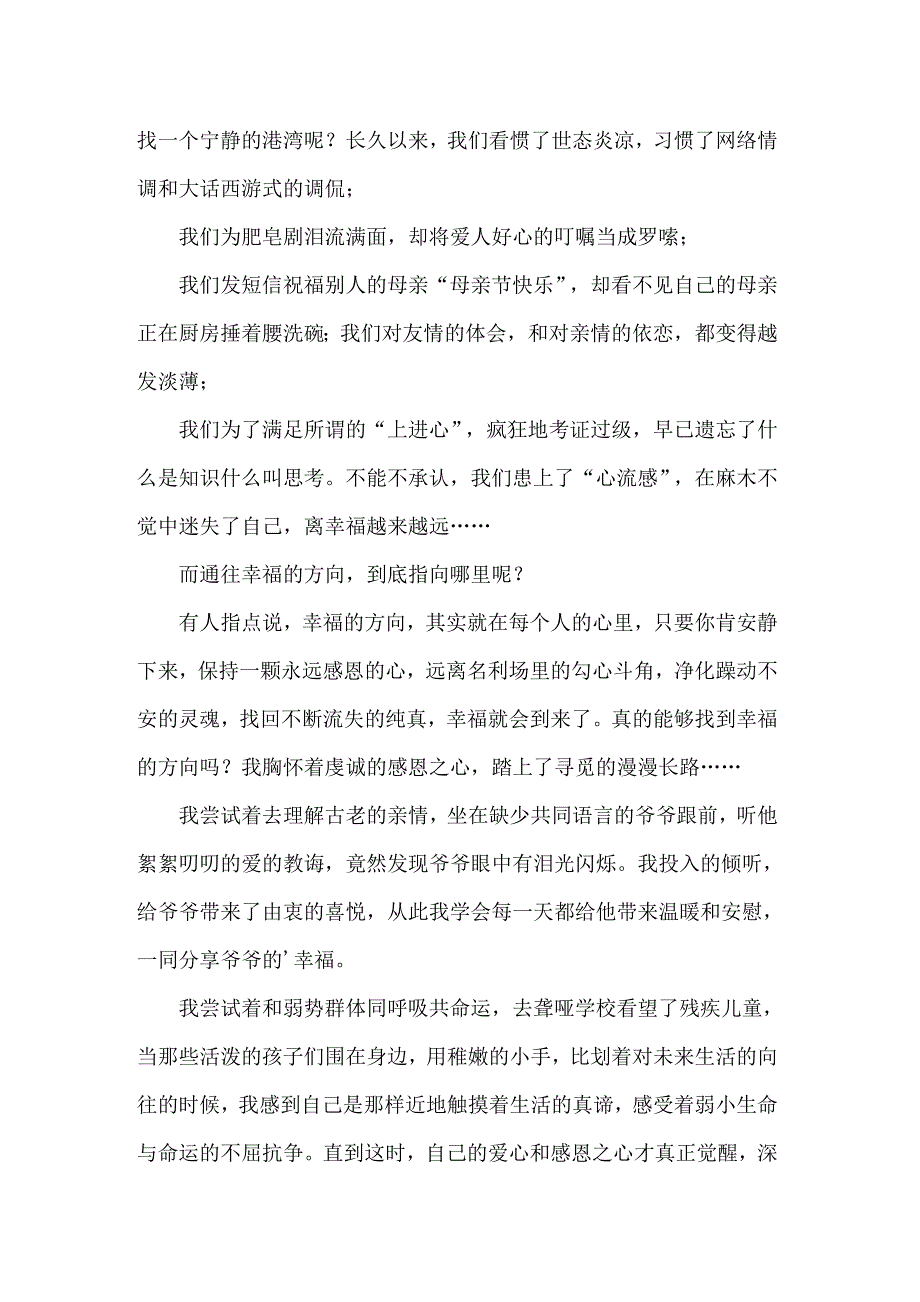 2022年感恩母亲主题的演讲稿5篇_第3页