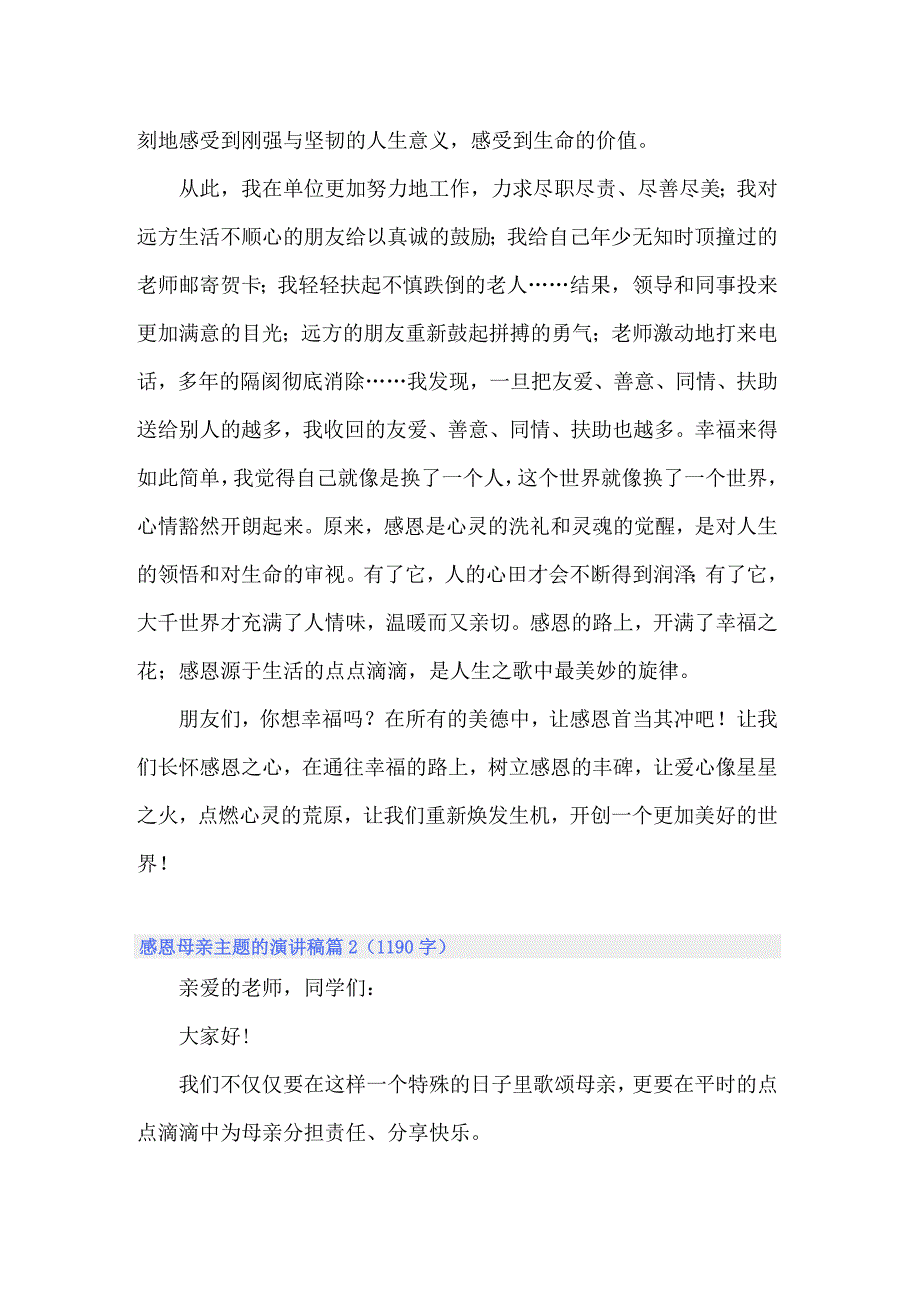 2022年感恩母亲主题的演讲稿5篇_第4页