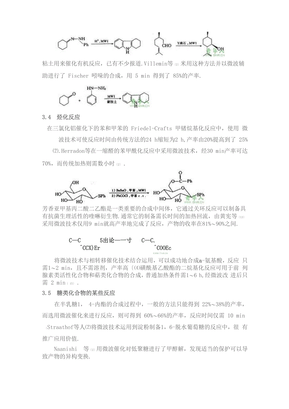 药物合成综述_第5页