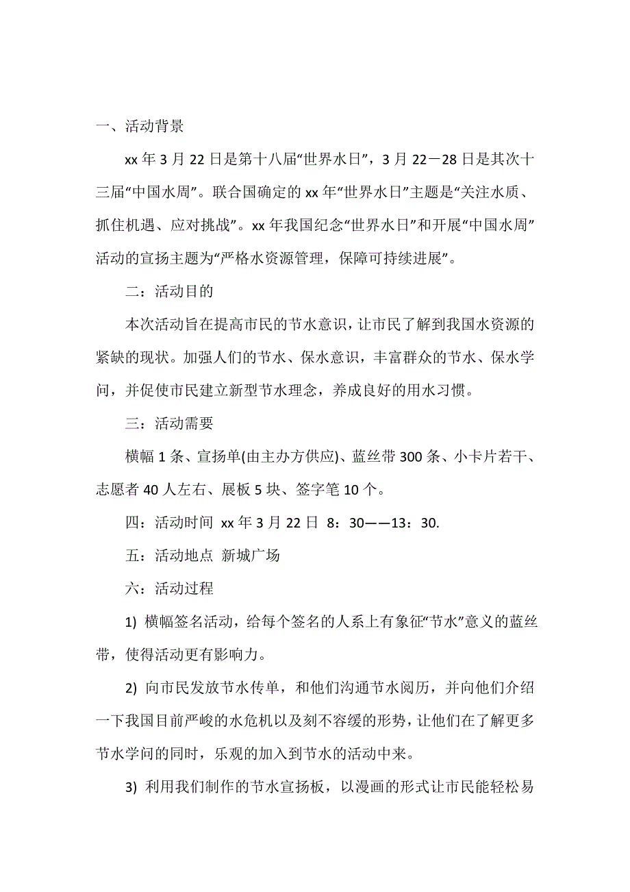 推荐活动策划模板合集六篇_第2页