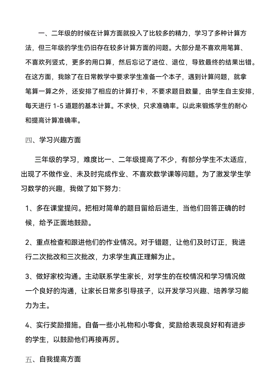 小学三年级数学教师学期工作总结 (1).docx_第2页