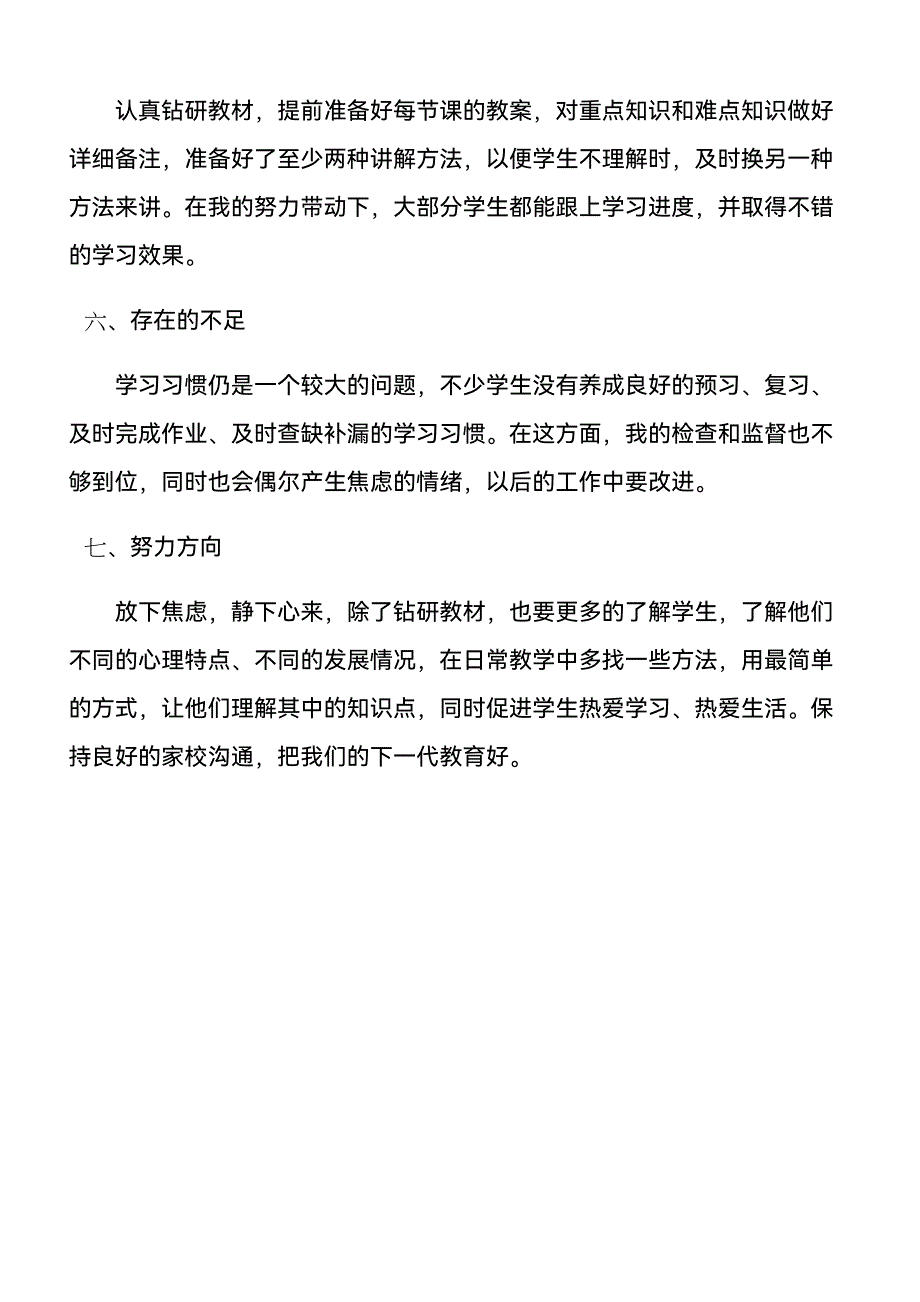 小学三年级数学教师学期工作总结 (1).docx_第3页