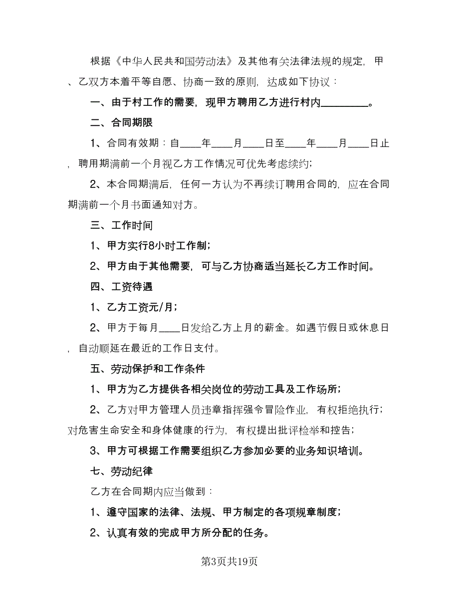 保洁员劳动合同参考样本（9篇）_第3页