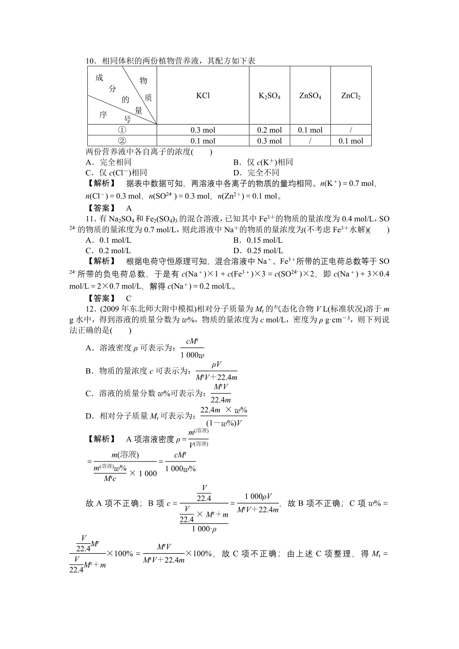 2011高三化学一轮复习 化学家眼中的物质世界（质量评估） 苏教版_第3页