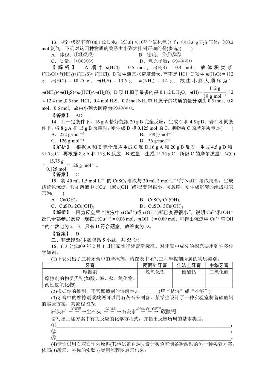 2011高三化学一轮复习 化学家眼中的物质世界（质量评估） 苏教版_第5页