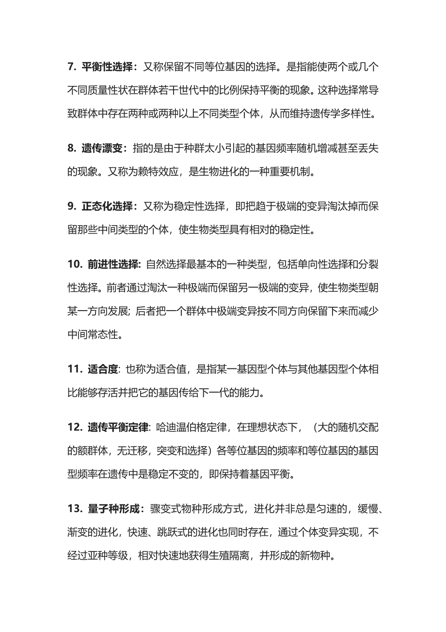 [全]进化生物学期末重点.docx_第2页