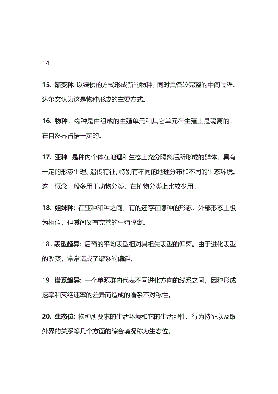 [全]进化生物学期末重点.docx_第3页