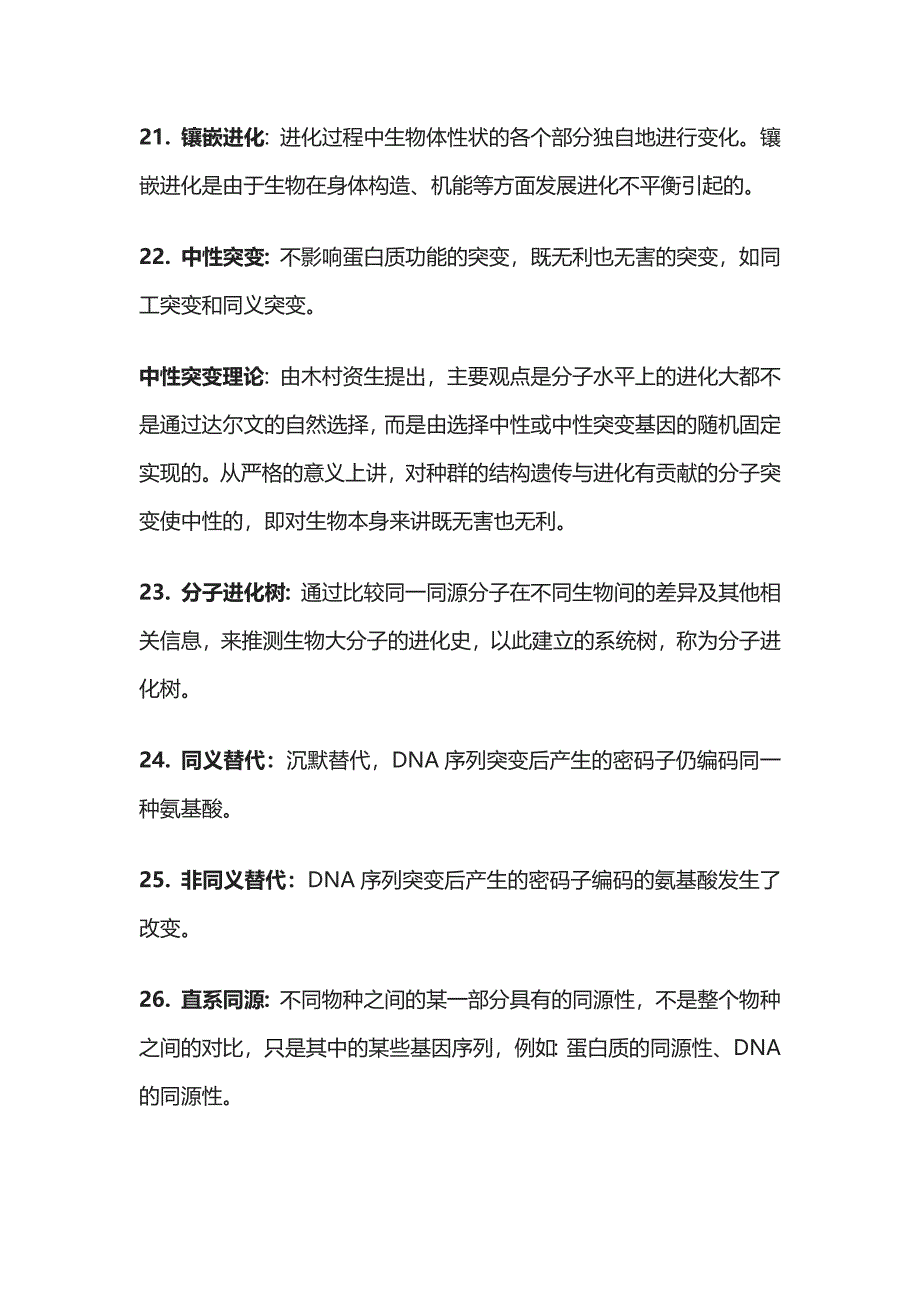 [全]进化生物学期末重点.docx_第4页