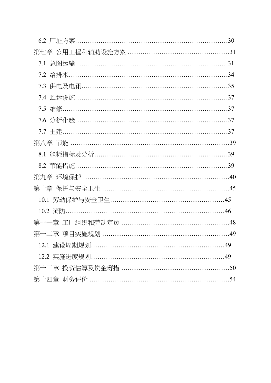 最新年产5万吨甲醛装置可行性研究报告(DOC 80页)_第3页