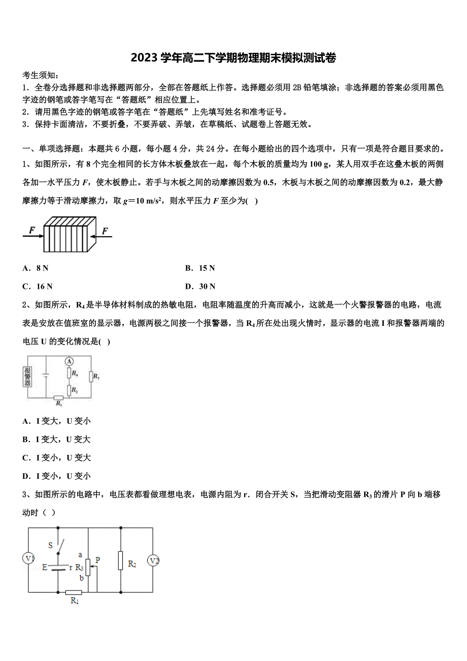 2023学年河北省景县中学高二物理第二学期期末质量检测试题（含解析）.doc_第1页