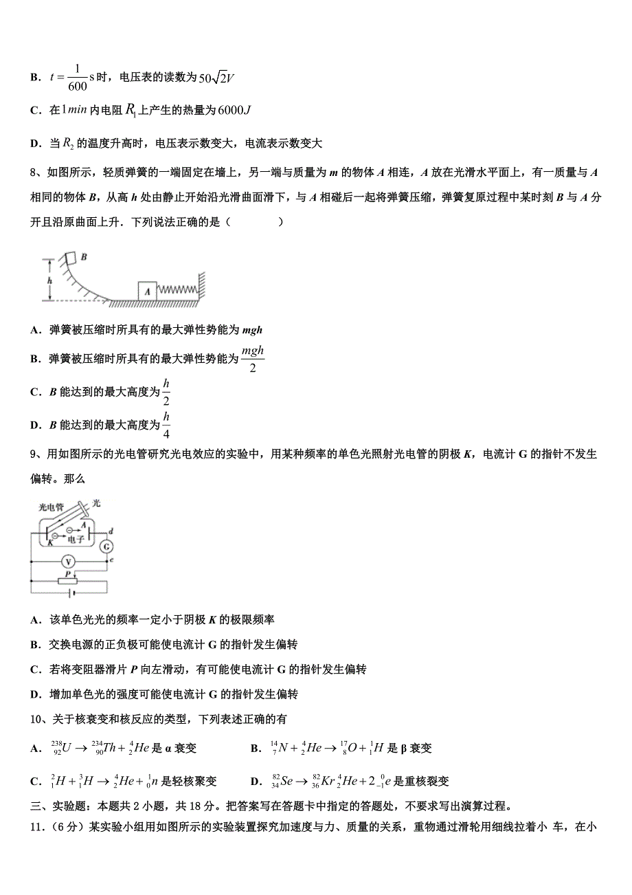 2023学年河北省景县中学高二物理第二学期期末质量检测试题（含解析）.doc_第3页