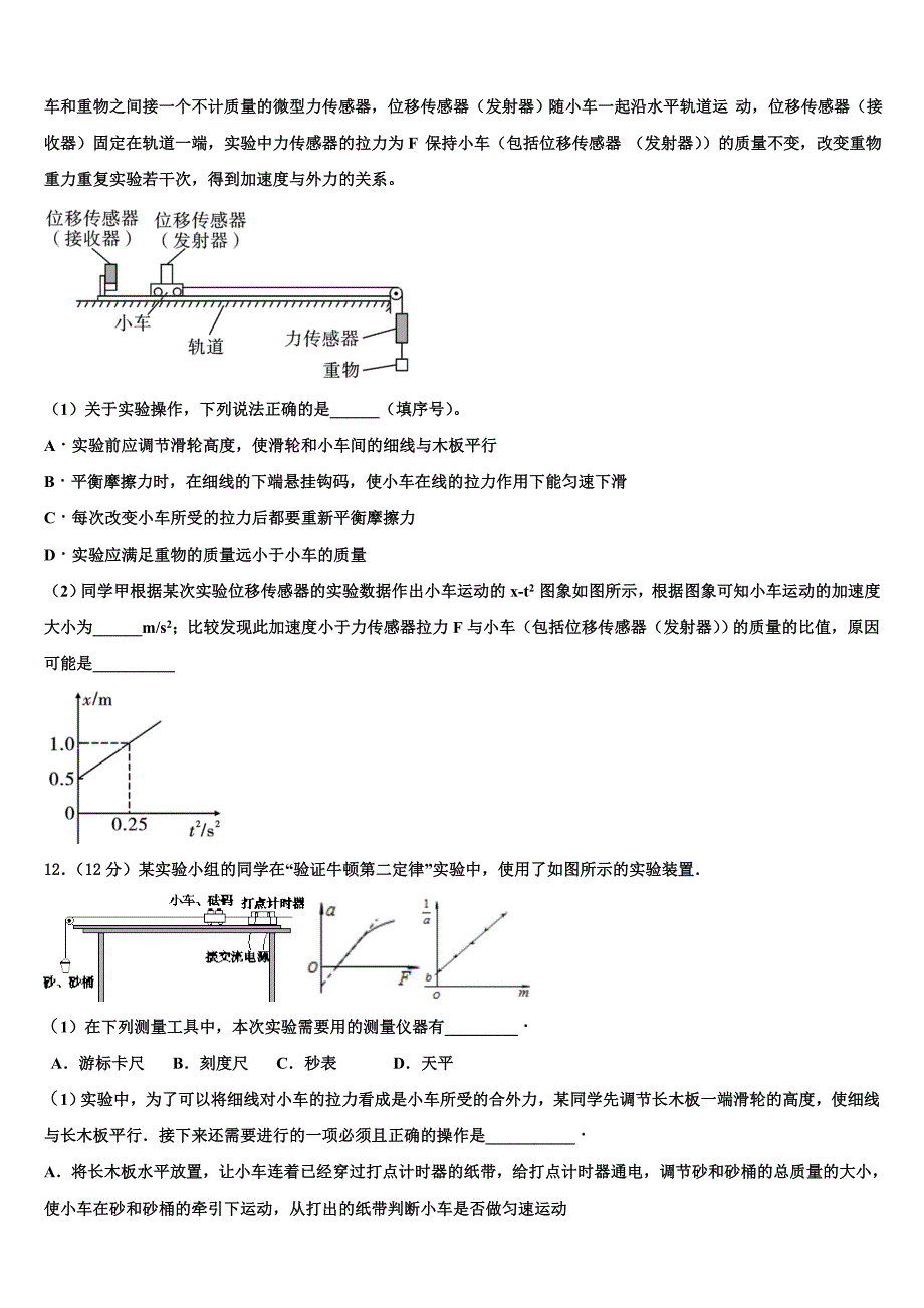 2023学年河北省景县中学高二物理第二学期期末质量检测试题（含解析）.doc_第4页