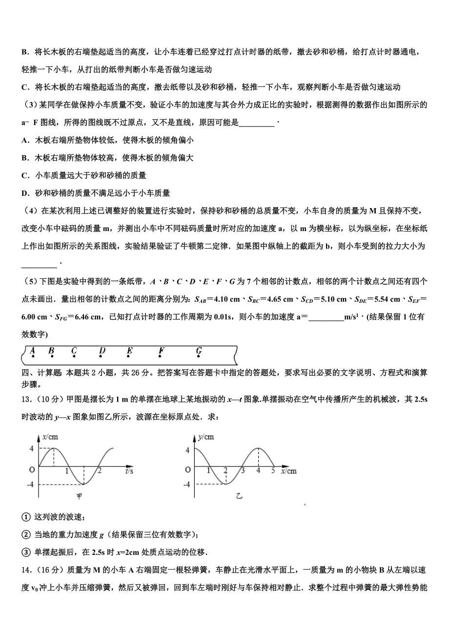 2023学年河北省景县中学高二物理第二学期期末质量检测试题（含解析）.doc_第5页