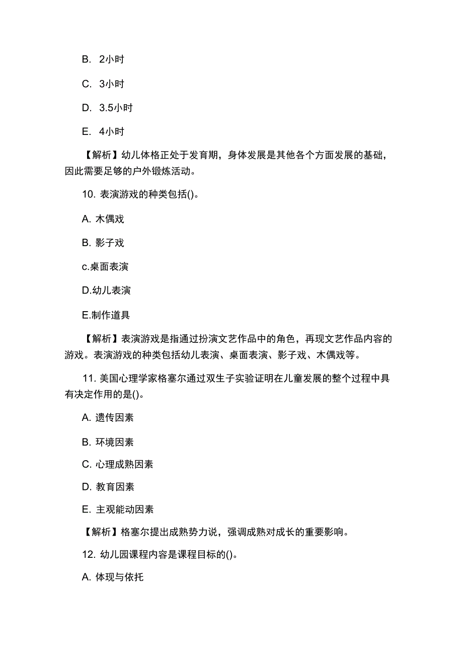 幼儿教育学的试卷_第4页