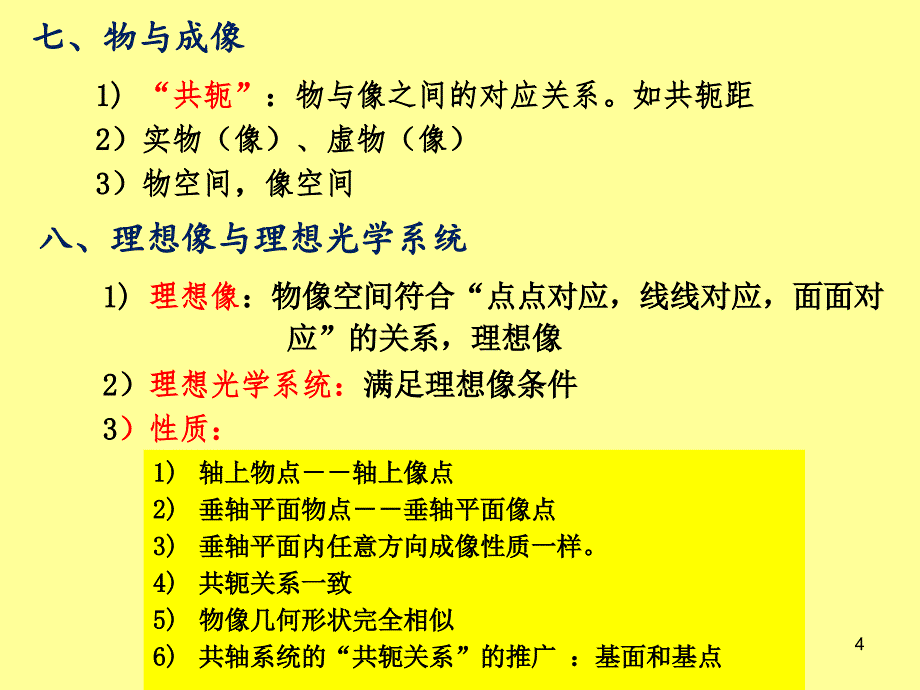 概念公式汇总_第4页