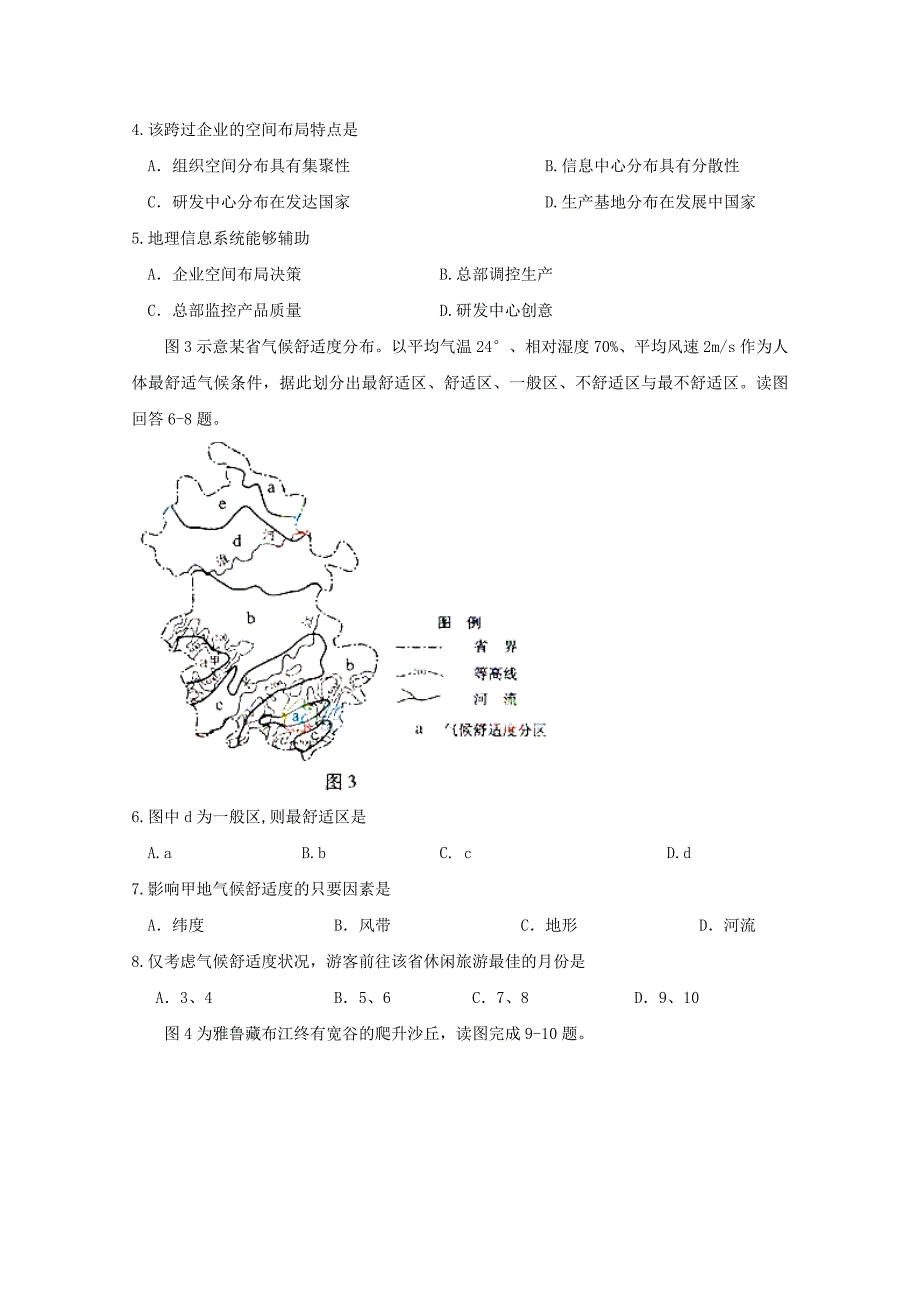 2013年高考福建卷(地理试题)word版.doc_第2页