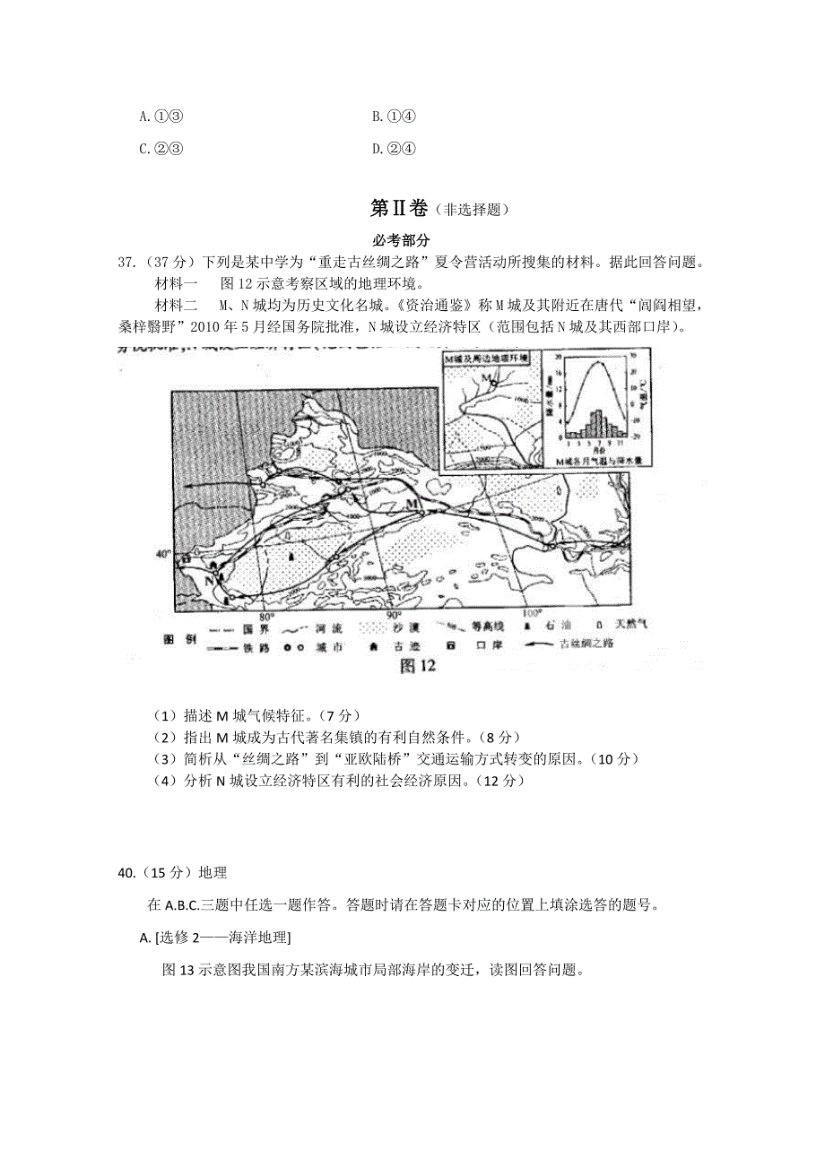 2013年高考福建卷(地理试题)word版.doc_第4页