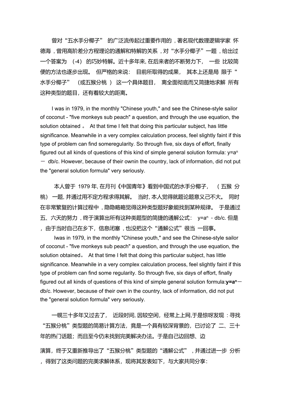 水手分椰子类型题简易通解公式及推导中英对照_第2页