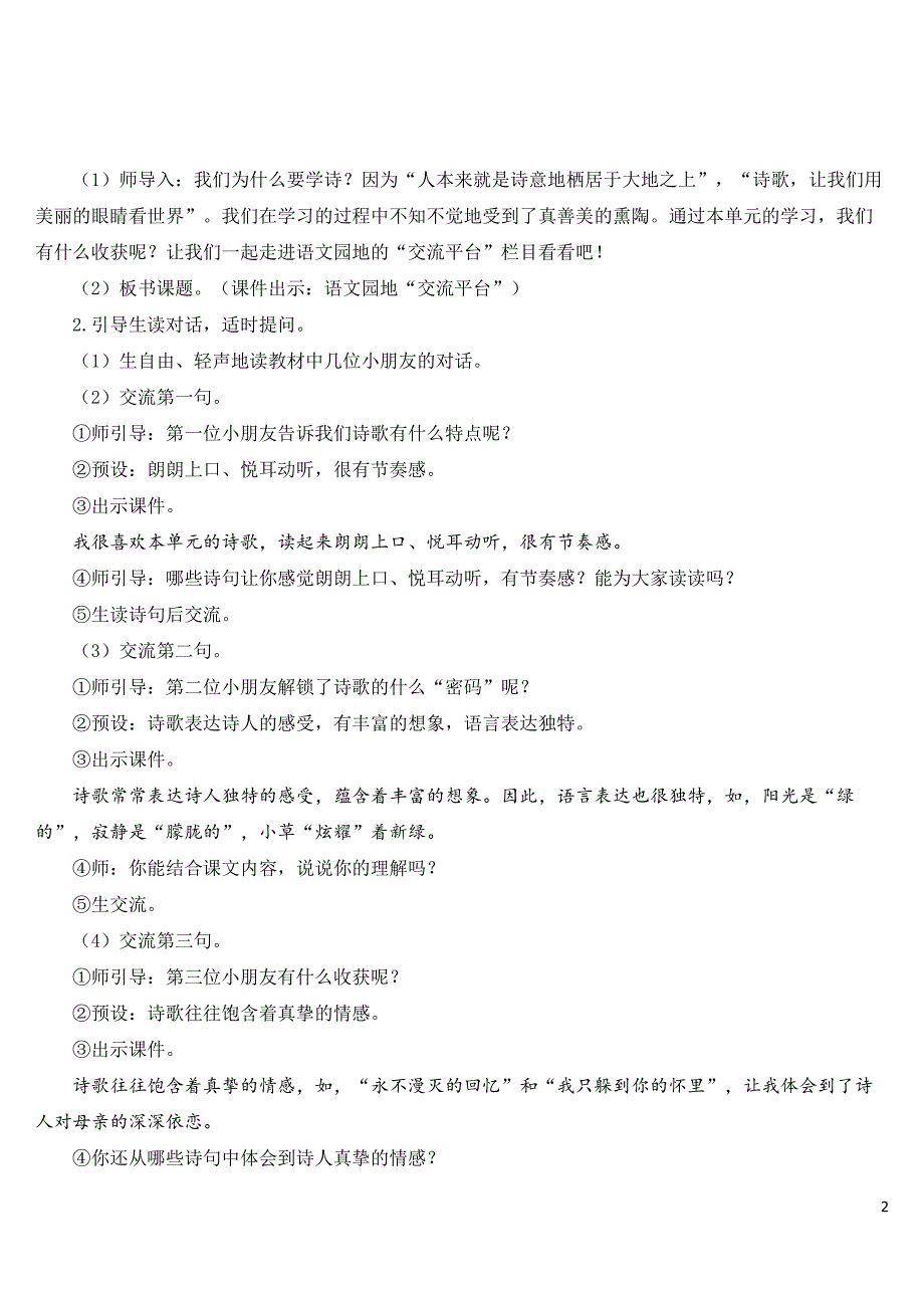 部编版四年级下册语文《语文园地三》精品教案.doc_第2页