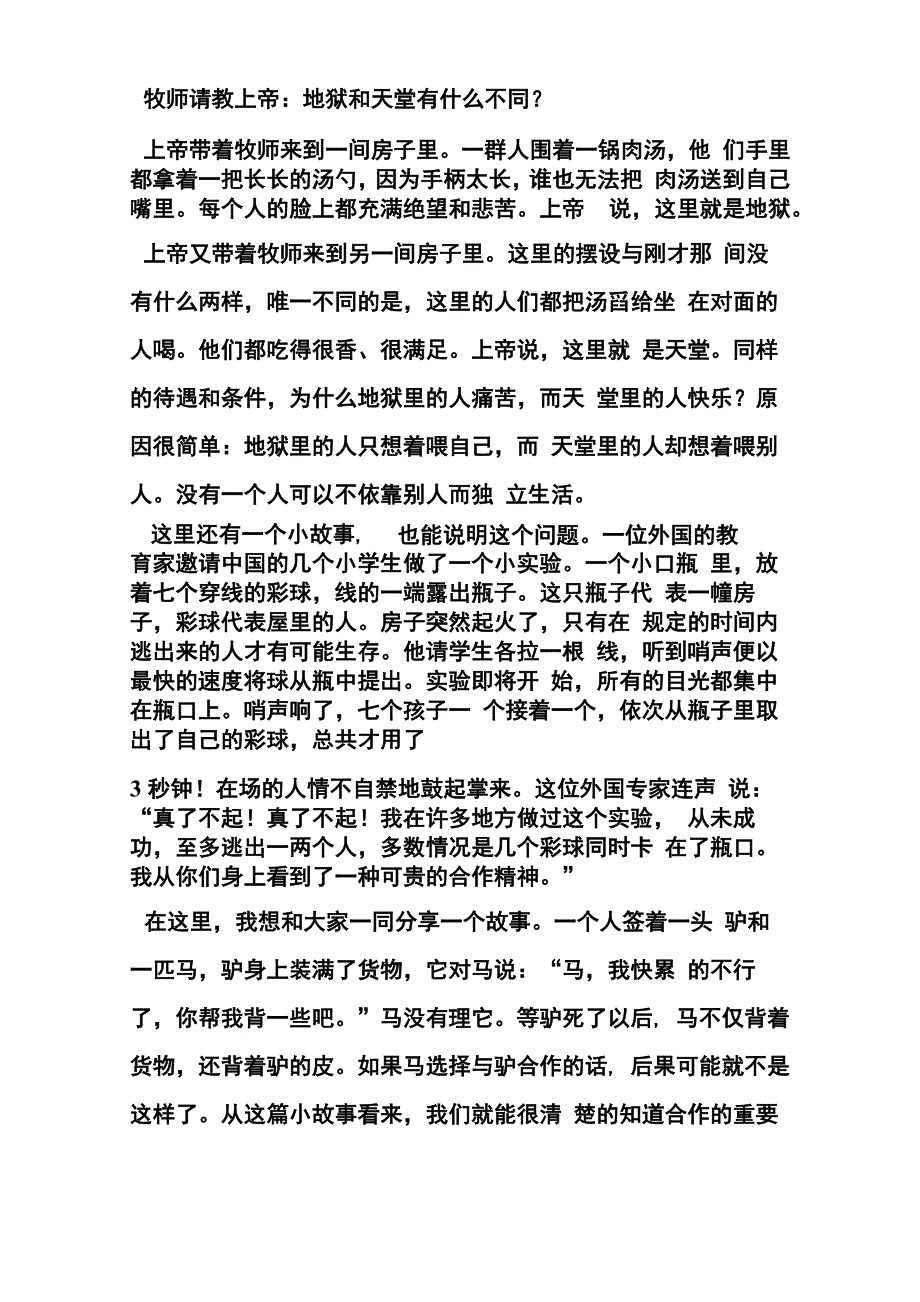 企业合作发言稿_第3页