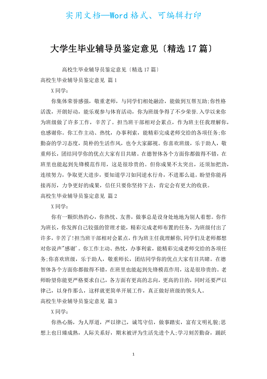 大学生毕业辅导员鉴定意见（汇编17篇）.docx_第1页