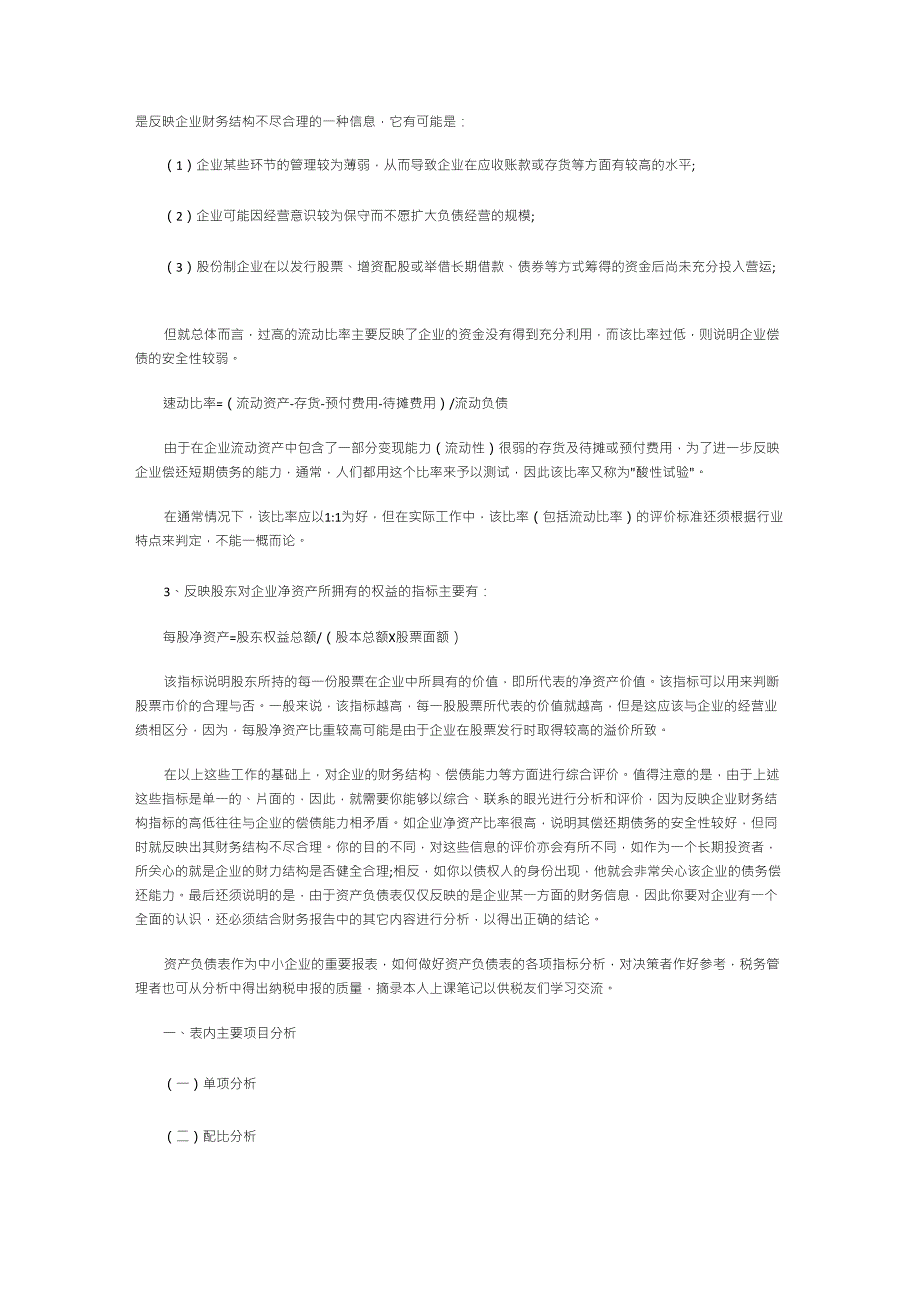 如何分析资产负债表(资产负债表的作用)_第3页