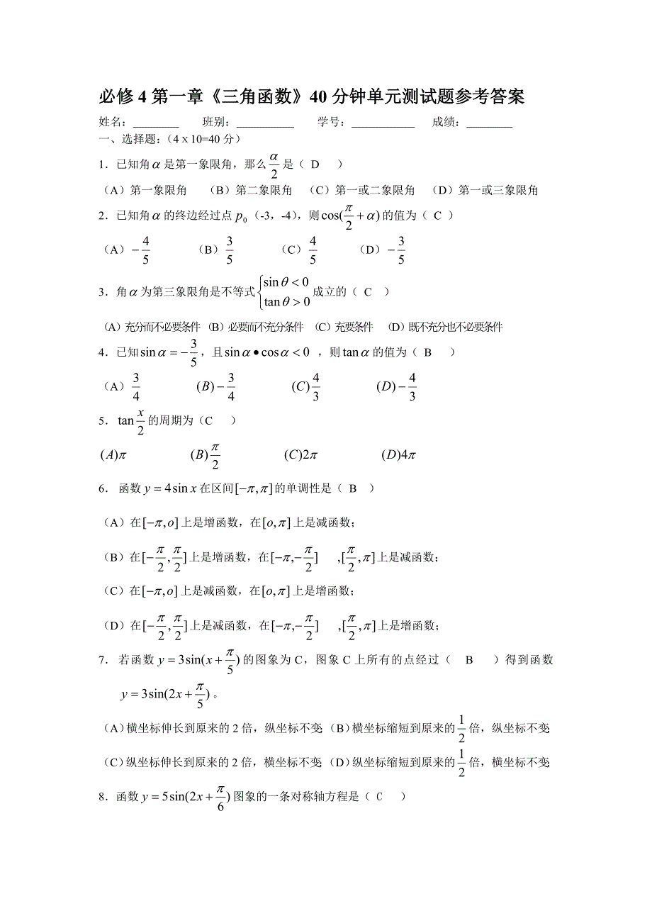 三角函数测试题一（答案）.doc_第4页