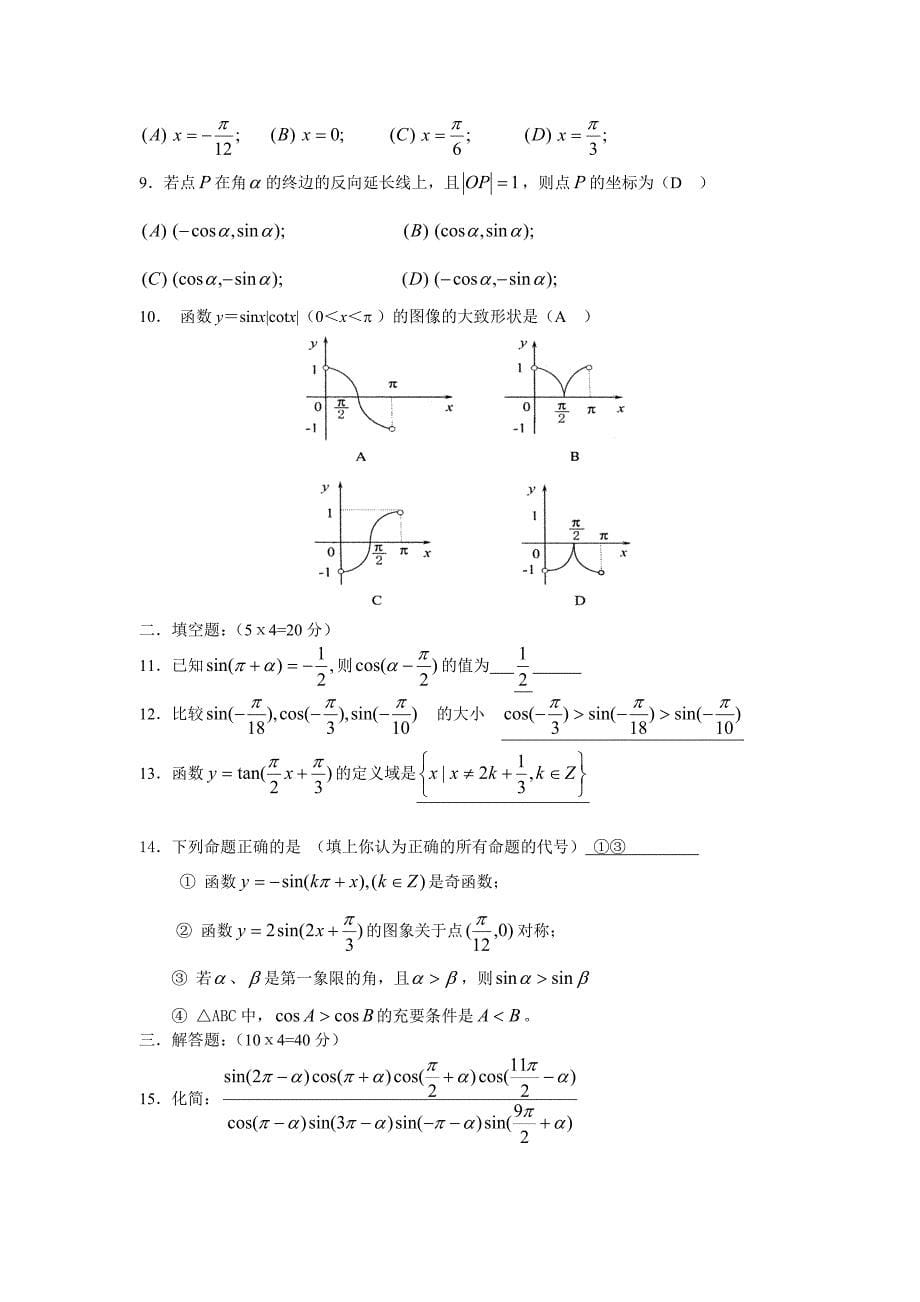 三角函数测试题一（答案）.doc_第5页