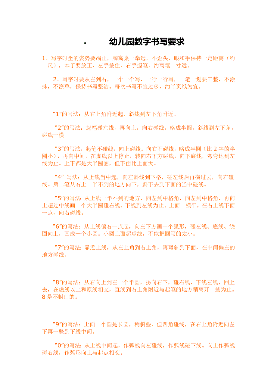 幼儿园数字书写要求_第1页