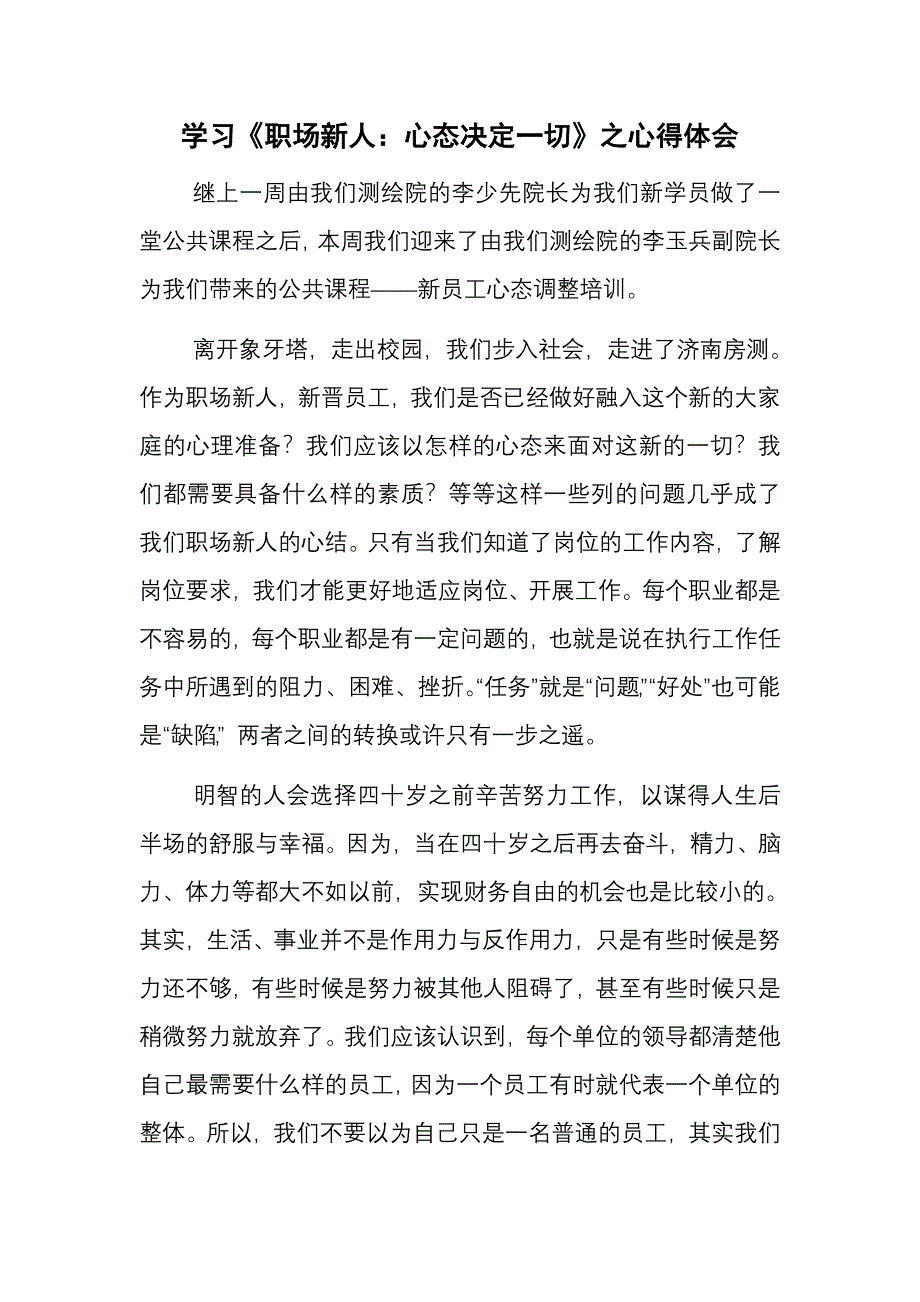 心得体会——陈小龙.doc_第1页