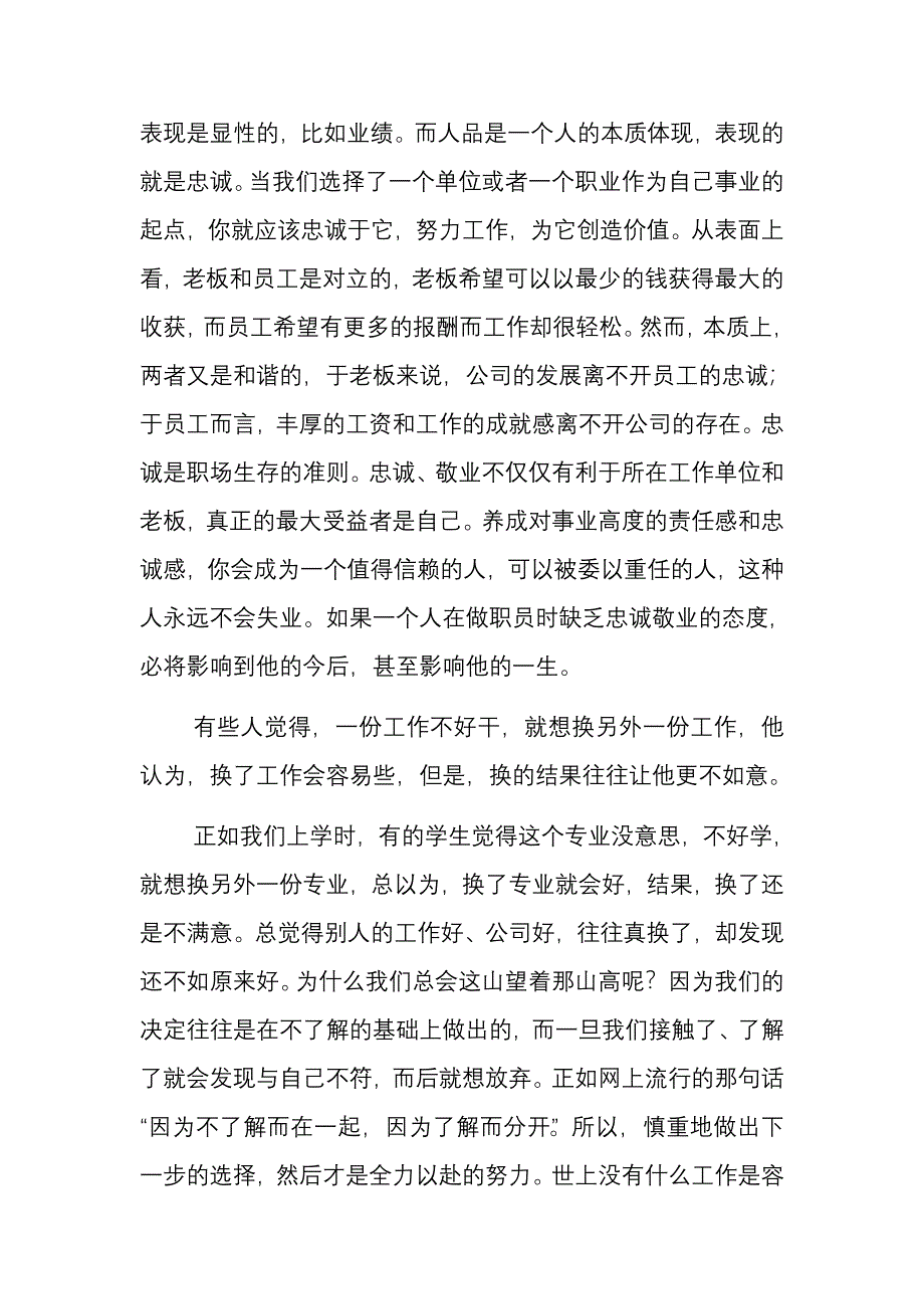 心得体会——陈小龙.doc_第4页