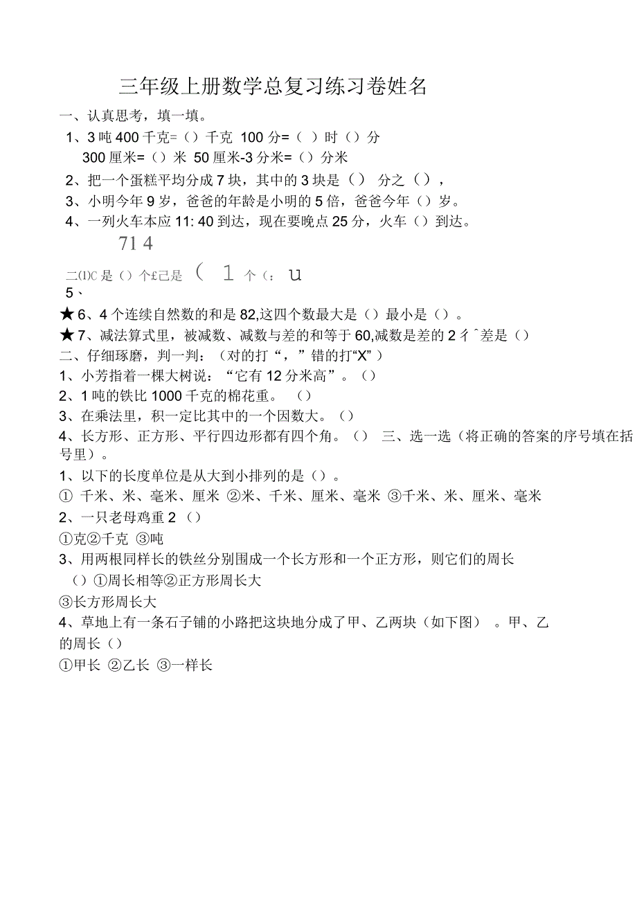 三年级上册数学总复习练习卷_第1页