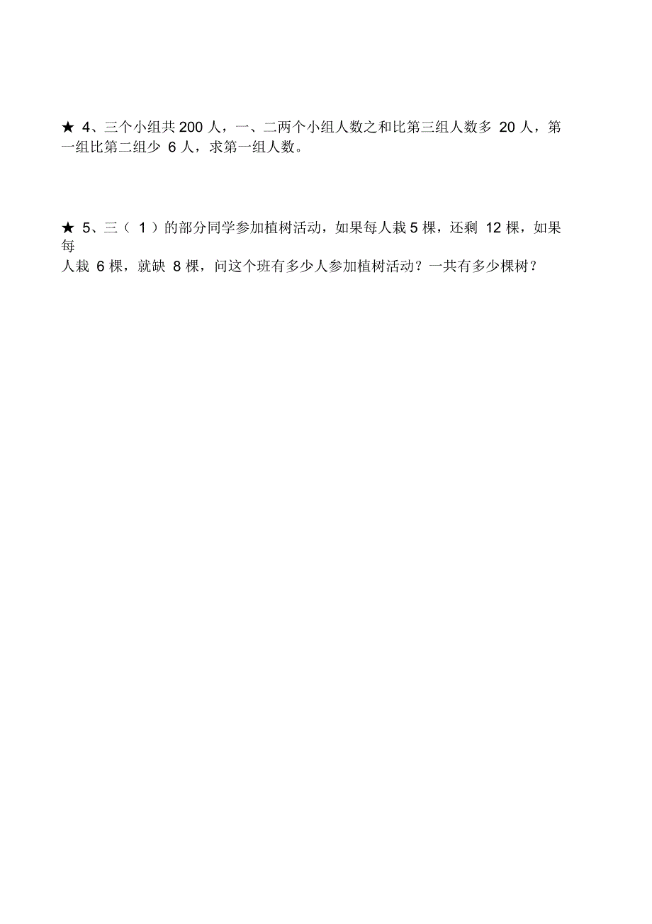 三年级上册数学总复习练习卷_第3页