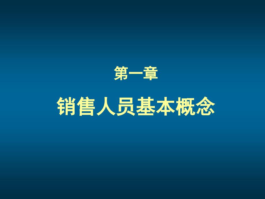 房地产销售培训PPT培训课件PPT190页_第3页