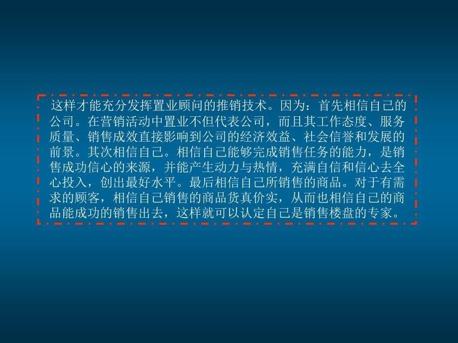 房地产销售培训PPT培训课件PPT190页_第5页