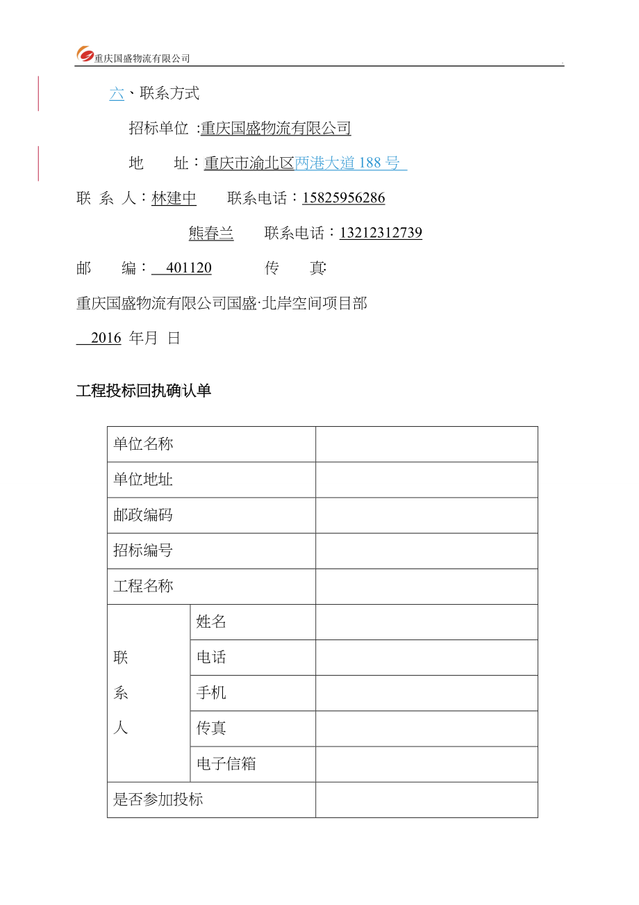 某工程消防招标文件_第2页