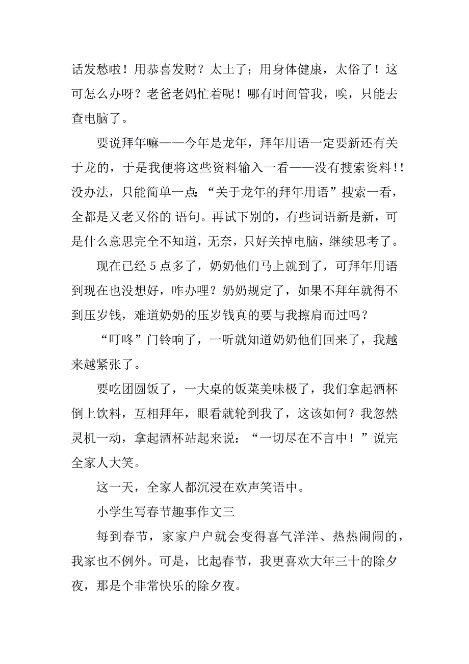 2023年小学生写春节趣事作文_第3页